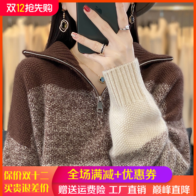 半开领拉链高领拼色100%纯羊毛衫