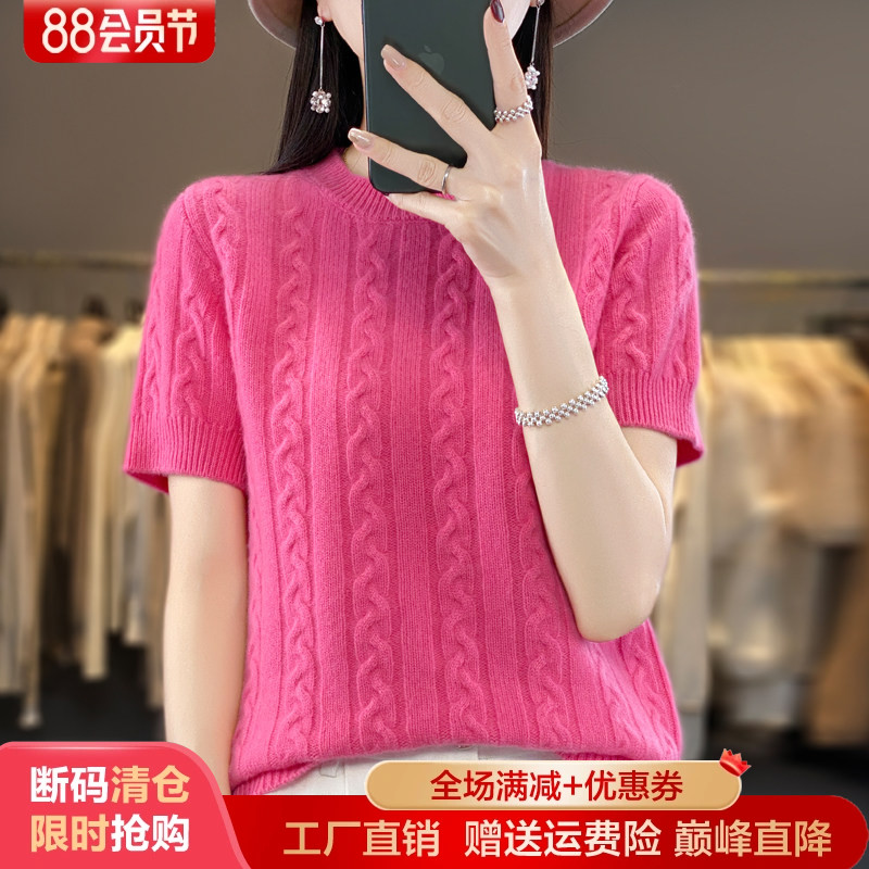圆领扭花100%纯羊毛衫短袖打底衫