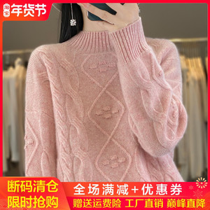 100%纯羊绒衫女半高领菱形扭花长袖加厚毛衣宽松羊毛衫针织打底衫