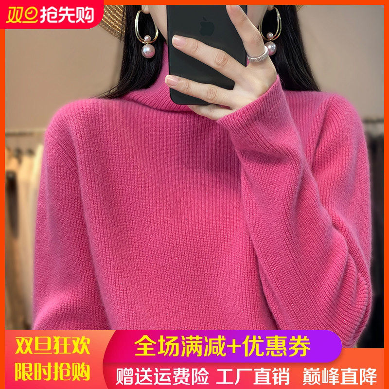 2025秋冬新款100%纯羊毛衫女高领加厚亮丝毛衣宽松羊绒针织打底衫