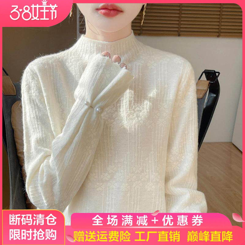 半高领精纺羊毛针织打底衫女春秋珍珠扣提花毛衣气质宽松百搭上衣