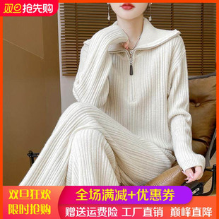 2025秋冬翻领半拉链100%纯羊毛衫女宽松坑条羊毛衫上衣阔腿裤套装
