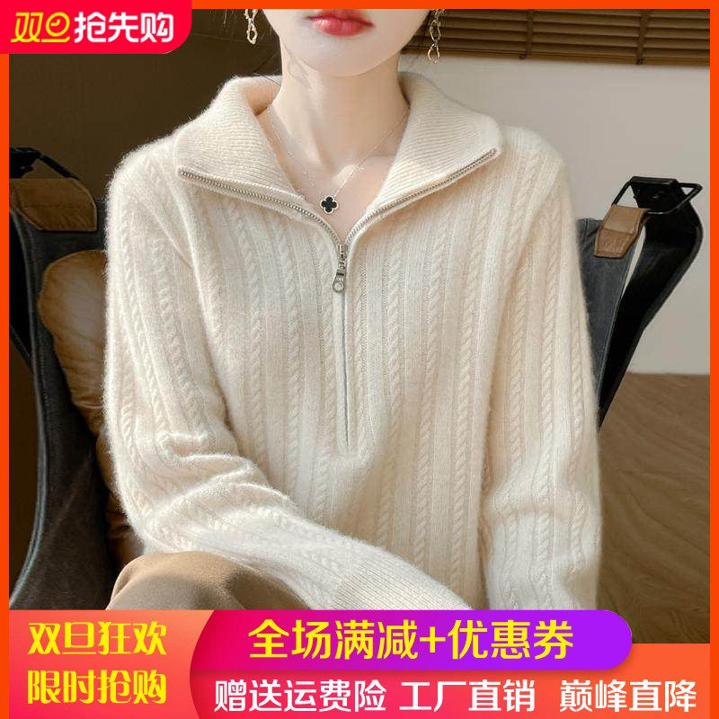 100%纯羊毛衫女半开领拉链扭花针织加厚毛衣宽松百搭羊绒打底上衣,女装/女士精品,羊绒衫,淘宝优惠券,粉丝福利购,淘宝优惠卷