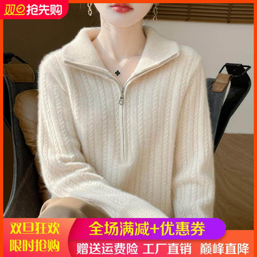 100%纯羊毛衫半开领拉链扭花毛衣