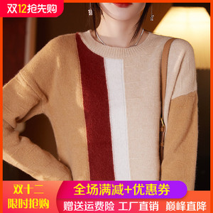 2023秋冬新款拼色圆领100%纯羊绒衫长袖针织毛衣女宽松打底羊毛衫