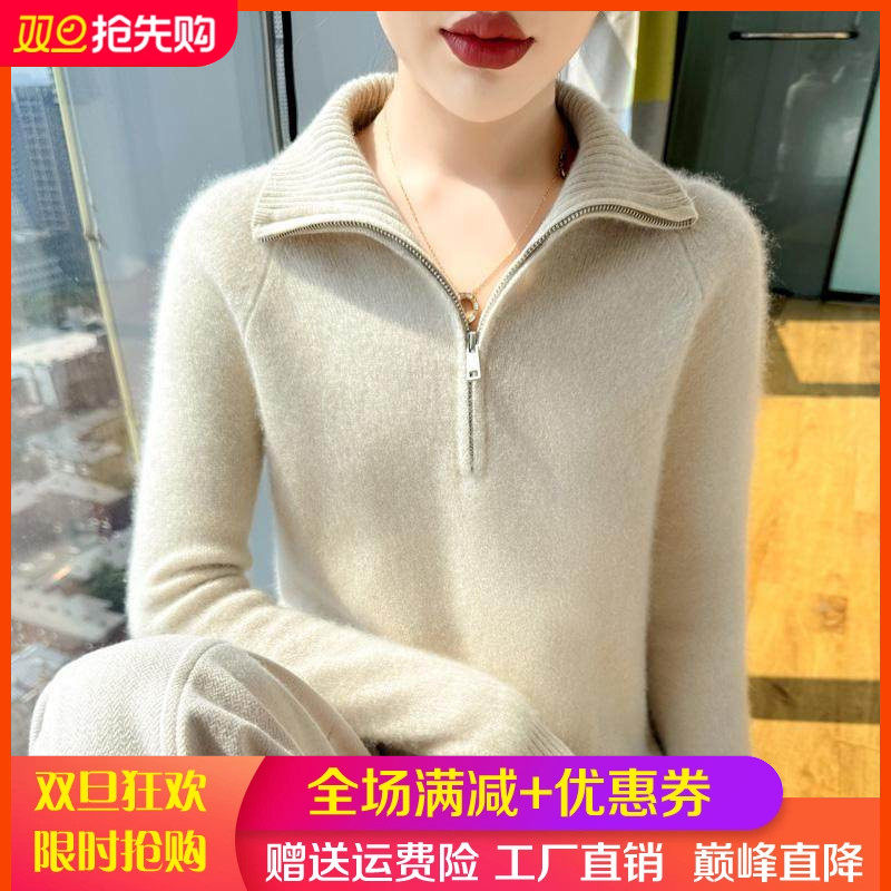 2024秋100%纯羊毛衫女半开领拉链加厚针织毛衣宽松羊绒衫打底上衣,女装/女士精品,羊绒衫,淘宝优惠券,粉丝福利购,淘宝优惠卷