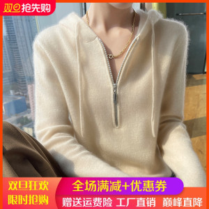半开领拉链100%纯羊绒帽衫女秋冬羊毛衫针织长袖毛衣宽松连帽卫衣