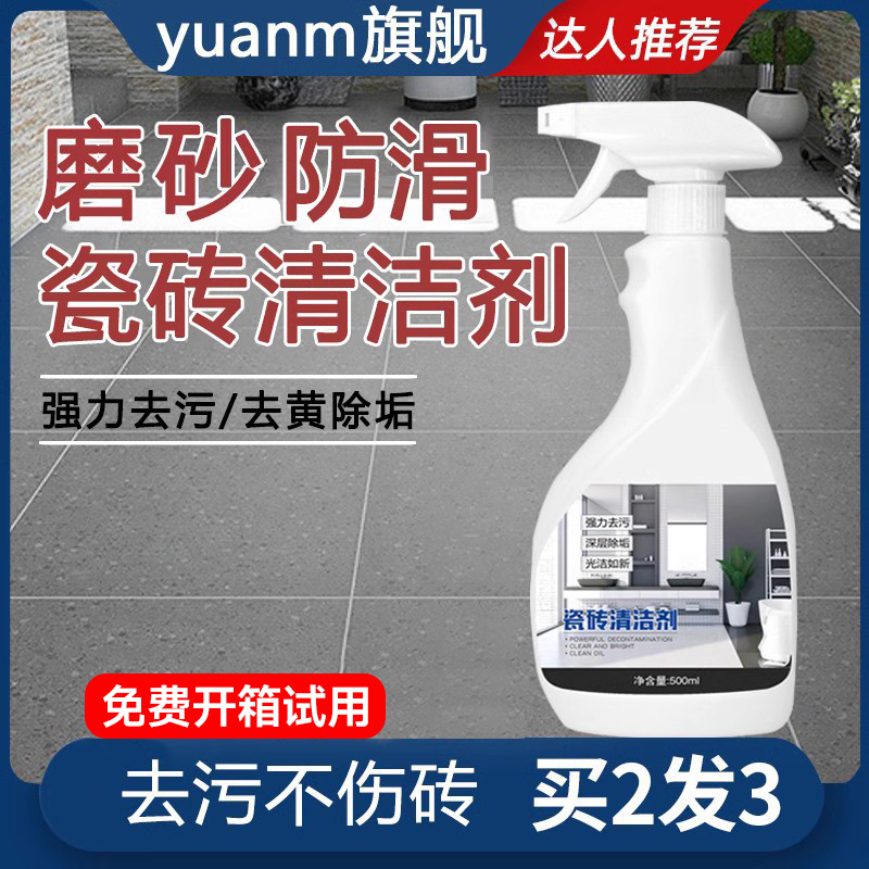 磨砂瓷砖地板砖清洁清洗旧瓷砖翻新剂强力去污除垢防滑地砖清洁剂
