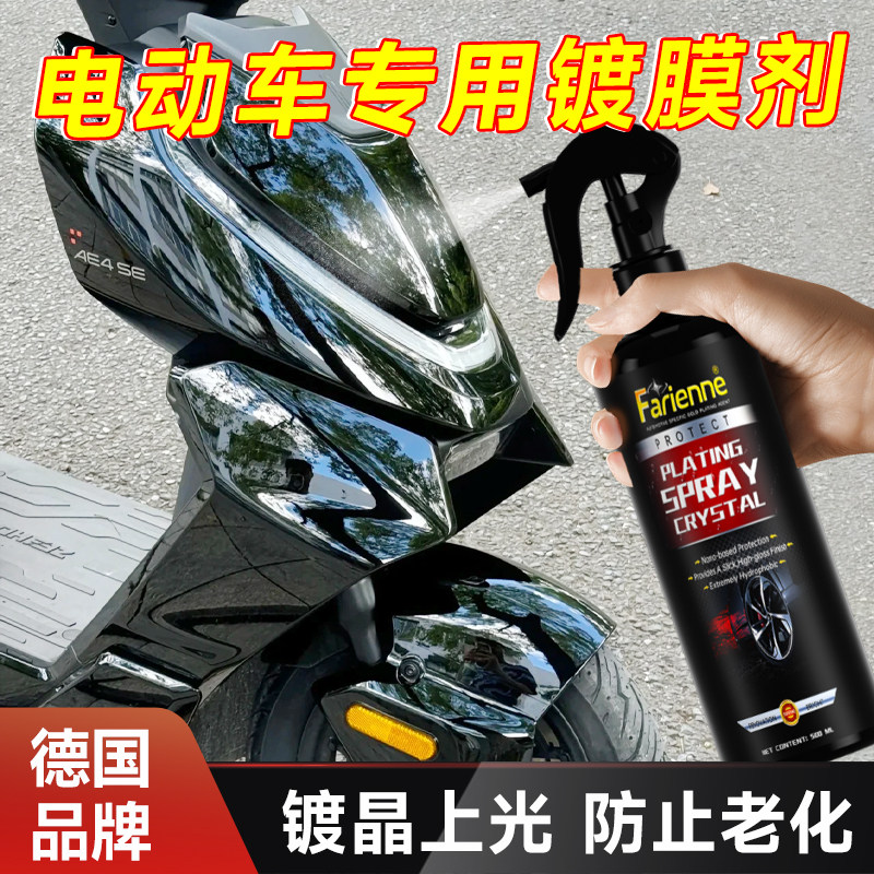电动车打蜡镀膜剂电动车机车漆面塑料件上光增亮翻新保养镀晶剂