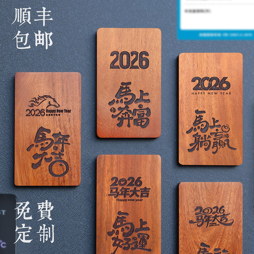 马年大吉实木冰箱贴礼盒定制刻字