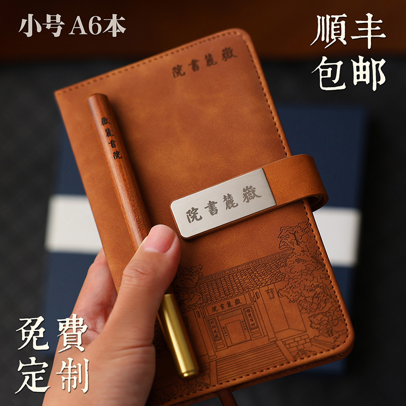 顺丰包邮定制刻字博学笔记本子A6记事手帐本签字笔办公文创礼盒
