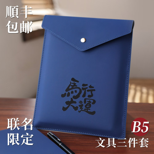 蓝色信封B5手帐本三件套限定