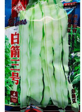白不老白架豆王种子高产早熟四季豆蔬菜种子春秋大田摘不败原包装