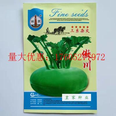 傲川苤蓝种子三系杂交早熟春秋青苤蓝种籽芥菜疙瘩芥蓝大头菜