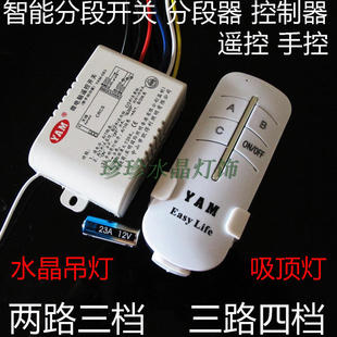 分段开关 控制器 二路三段 三路四段 数码智能 吸顶灯 吊灯分路器