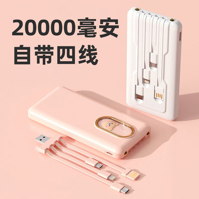 新款小熊自带线20000毫安充电宝10000快充线小巧可爱卡通便携快充适用苹果华为小米手机大容量移动电源