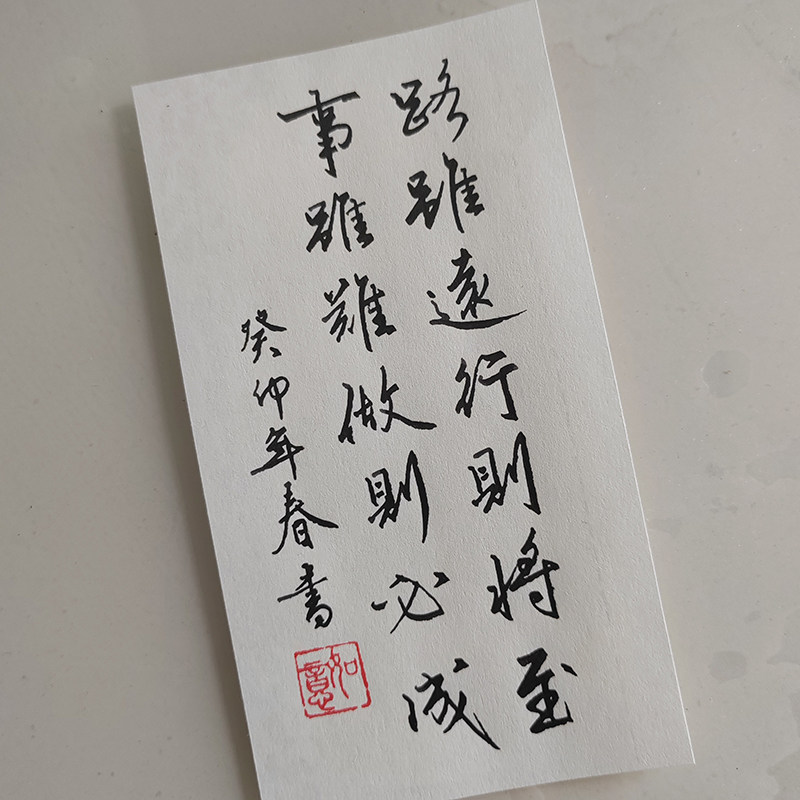 手写书法字条定制硬笔行书作品创作手机壳相框装饰小纸条