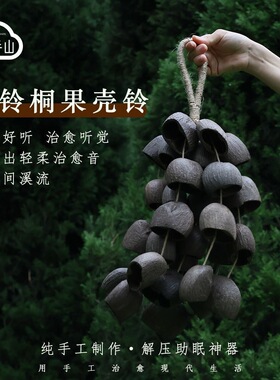 手工果壳玲风铃天然种子包挂饰瑜伽疗愈挂铃节日送礼小物件