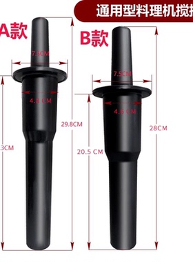 味源HX-901 WS-003 沙冰机用1根搅拌棒【备注需要哪款搅拌棒】