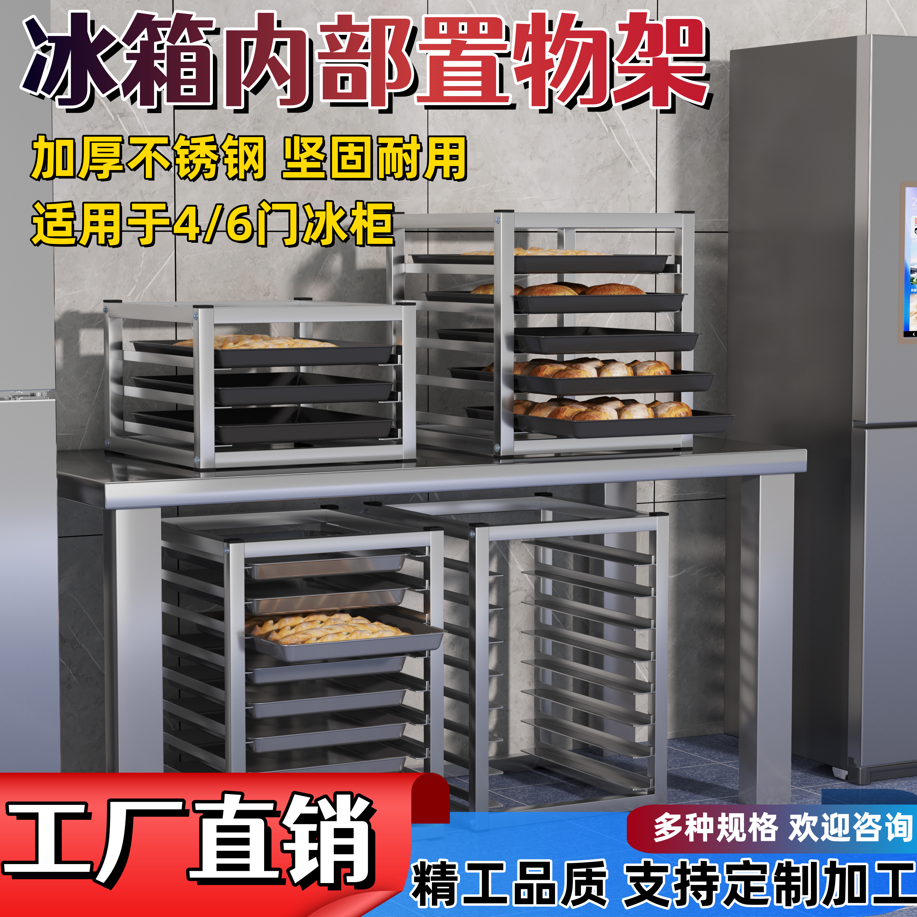 平冷柜托盘架不锈钢置物架定制隔层架商用冰箱内置架工作台置物架