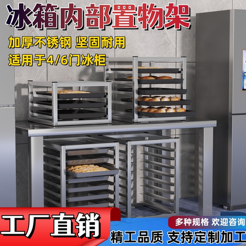 不锈钢冰箱架托盘架烤盘架