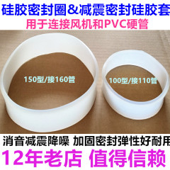 风机密封胶圈大小头变径100变PVC110减震密封消音硅胶套150变160