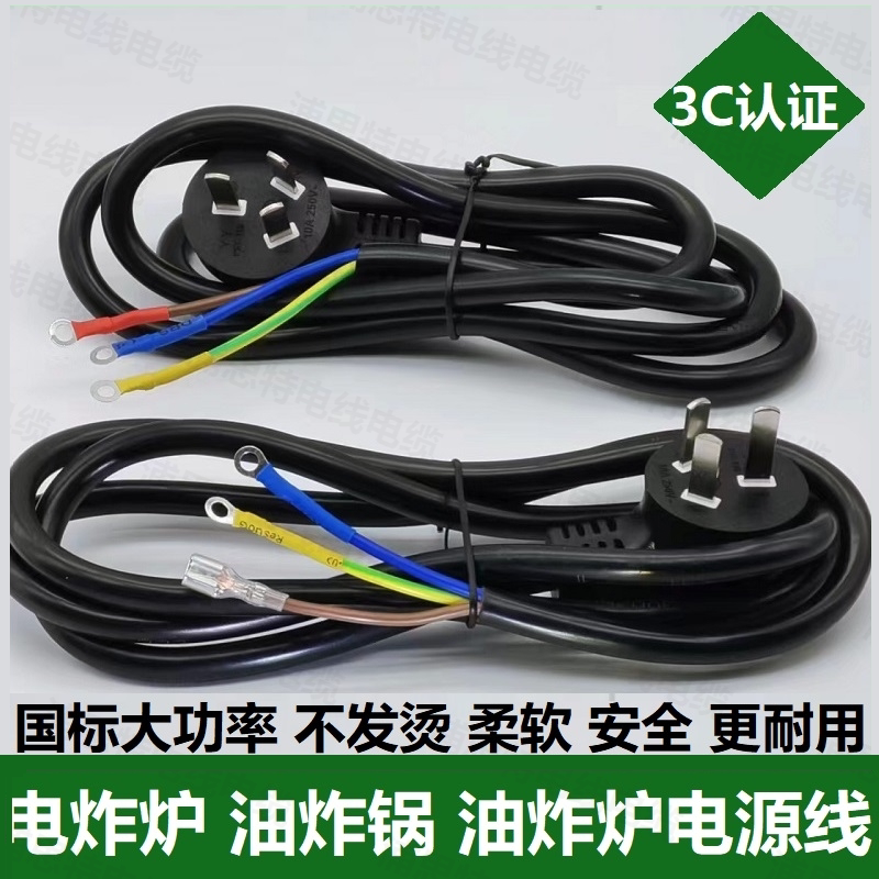 国标纯铜电炸炉油炸锅专用电源线图片