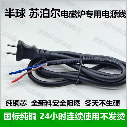 电磁炉专用电源线2芯柔软半球九阳连接线加粗国标纯铜电线插头线