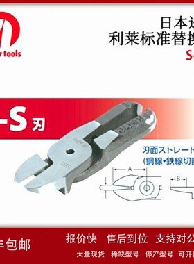 议价日本NILE利莱标准替换刃S7PS S7P1S S9PS