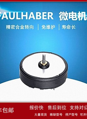 议价FAULHABER直流扁平无刷电机 1506N003SR SC1801P 冯哈伯扁平