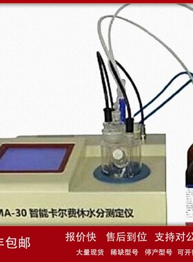 议价卡尔费休水分测定仪 型号:S4XF-MA-30 库号：M341396