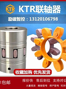 议价德国KTR开天ROTEX GR紫色/橙色/红色梅花垫弹性体钢质/铸铁联