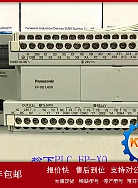 议价全新原装AFPX0L40R松下PLC控制模块FP-X0 现货供应
