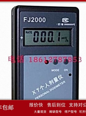 议价FJ2000个人剂量仪 个人辐射剂量报警仪 FJ-2000