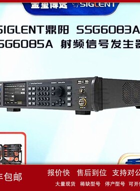议价SIGLENT鼎阳 SSG6083A SSG6085A 射频信号发生器