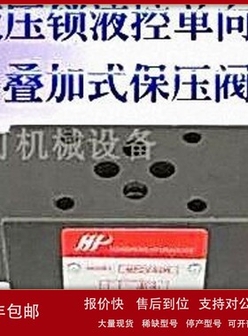 议价台湾HP液压阀 HONG PENG溢流阀 HONGPENG HYDRAULICS单向节流