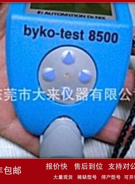 议价BYK3663涂层测厚仪 byko-test 8500测厚仪 BYK8500测厚仪
