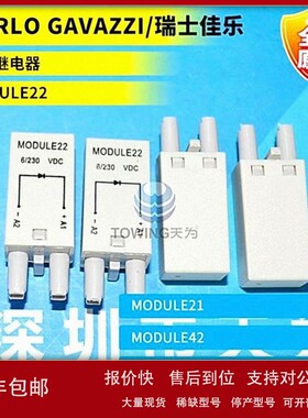 议价【一级代理】MODULE22 21 42 92中间继电器CARLO GAVAZZI瑞士
