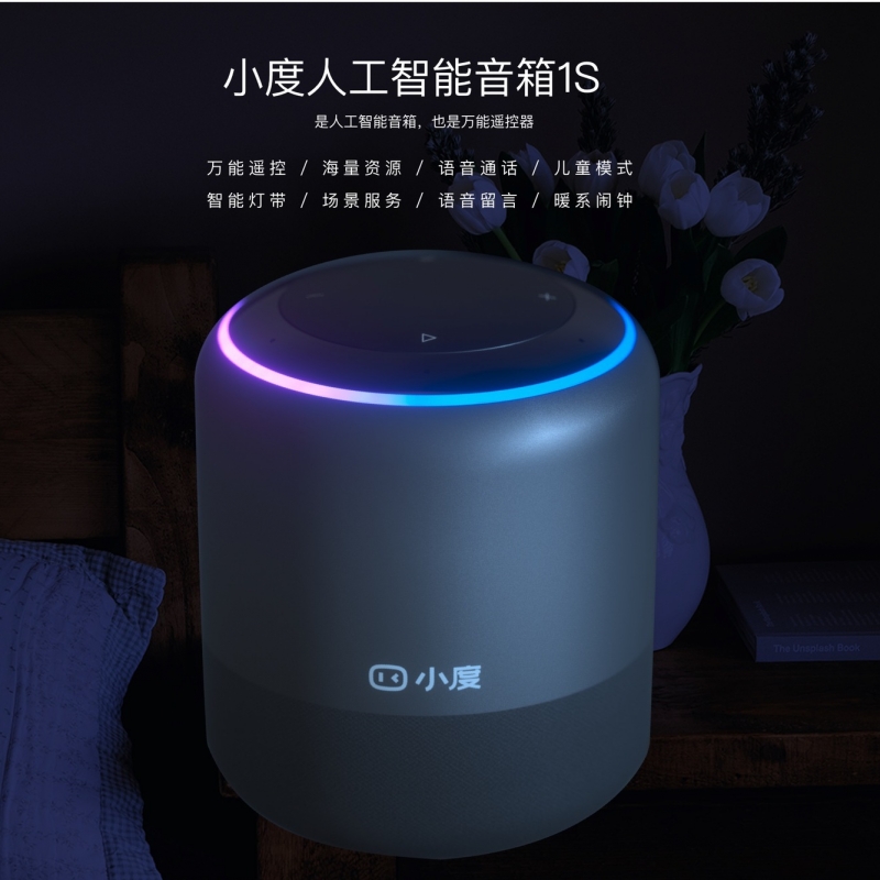 小度 小度智能音箱人工1S 小杜家用语音声控家电小独机器人音响包邮