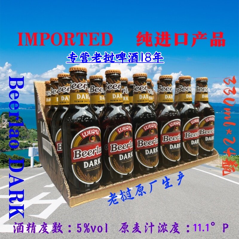 老挝黑啤酒beerlao正品愿品进口图片