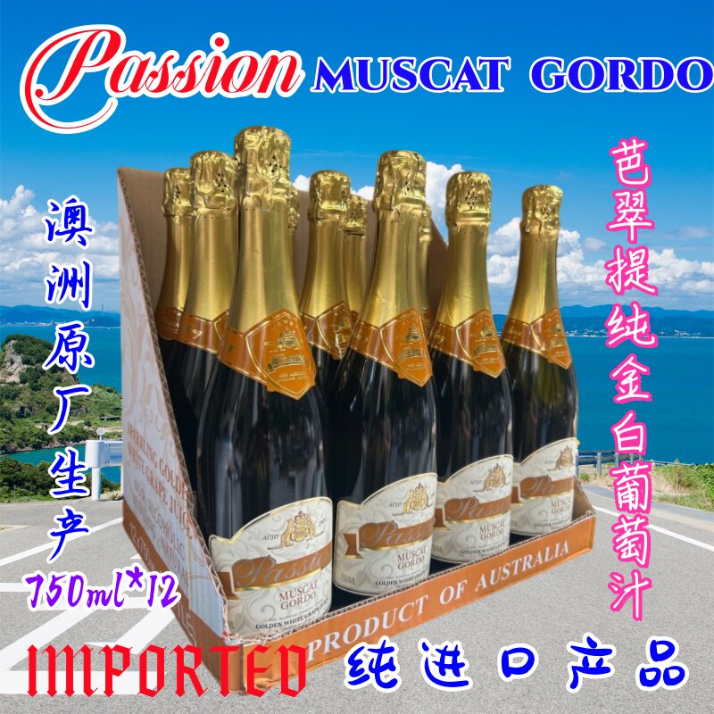澳洲芭翠提纯金白葡萄汁750ml进口汽泡型