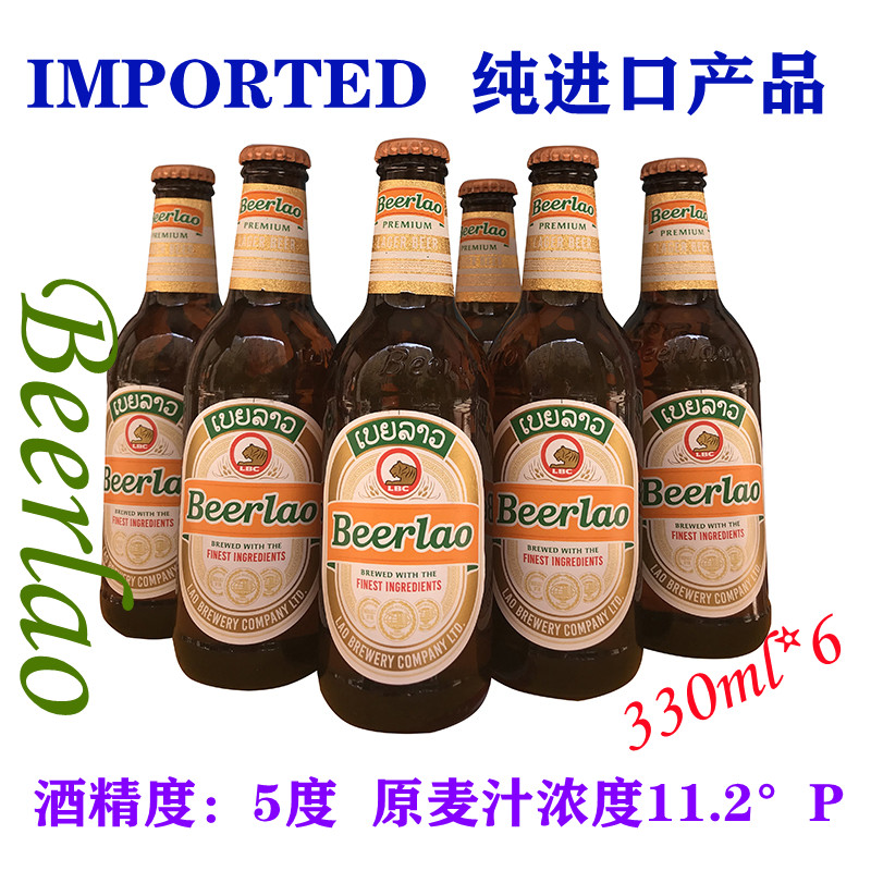 老挝黄啤酒Beerlao迷你330mlx6瓶家庭装原瓶进口缅玛泰象胜狮西贡