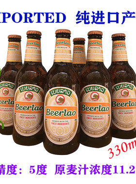 老挝黄啤酒Beerlao迷你330mlx6瓶家庭装原瓶进口缅玛泰象胜狮西贡