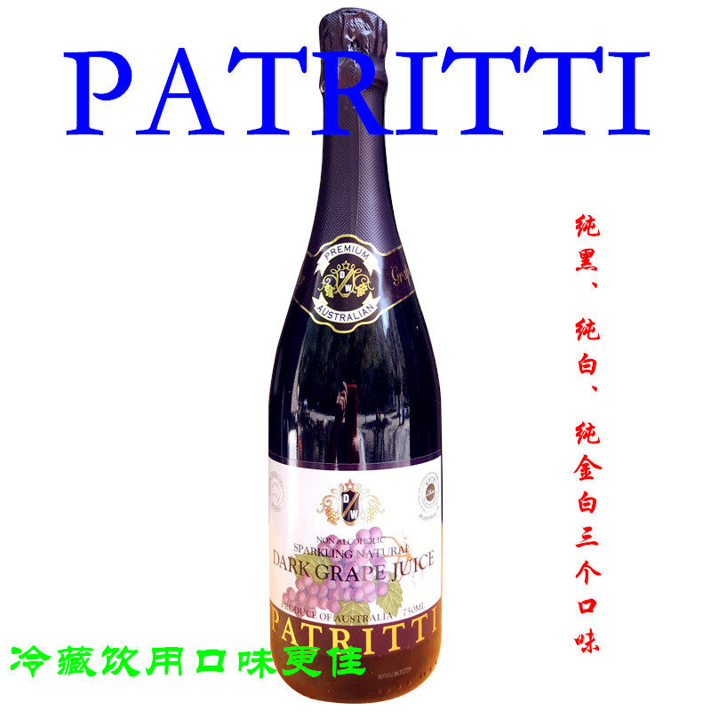 香萃红汽泡型葡萄汁patritti澳洲原瓶进口无醇香萃提纯黑香槟酒