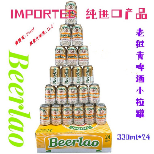 【26年01月后生产】老挝黄啤酒易拉罐Beerlao330ml×24原装进口