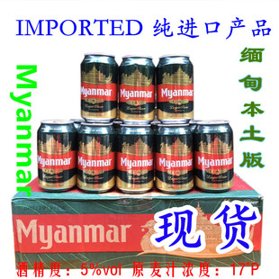 缅甸缅玛啤酒Myanmar整箱330ml×24罐原装 2023.07后生产 进口