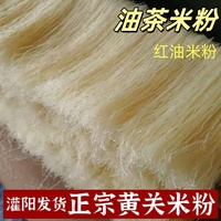 灌陽(yáng)米粉黃關(guān)細(xì)米粉粉絲油茶米粉全州紅油米粉炒粉桂林特產(chǎn)