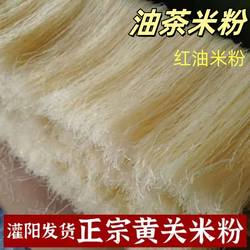 灌阳米粉黄关细米粉粉丝油茶米粉全州红油米粉炒粉桂林特产