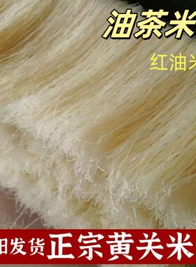 灌阳米粉黄关细米粉粉丝油茶米粉全州红油米粉炒粉桂林特产