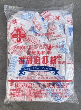 桂花牌桂林红星香甜泡打粉面包饼干糕点膨松剂蛋糕商用烘焙小包装